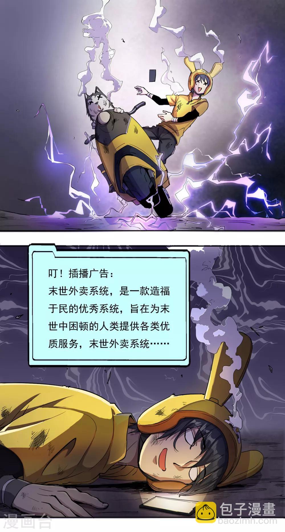 第1话 末世危机-第2话