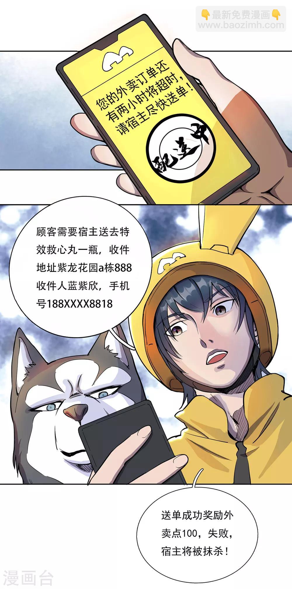 第1话 末世危机-第2话