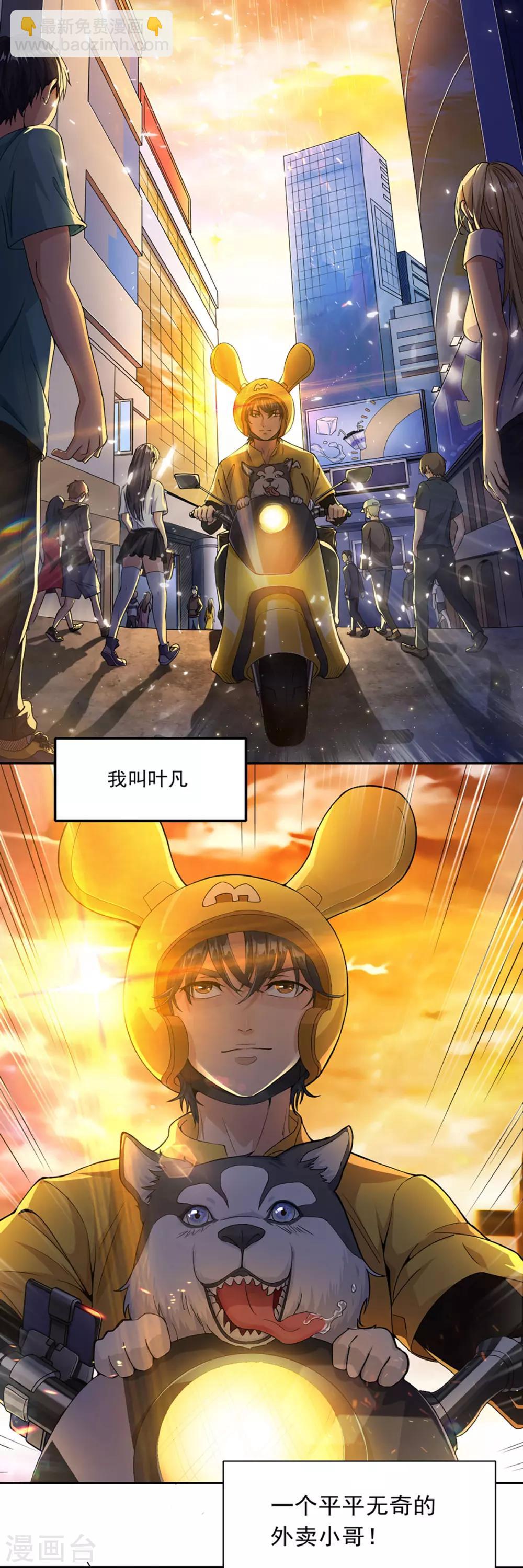 第1话 末世危机-第2话