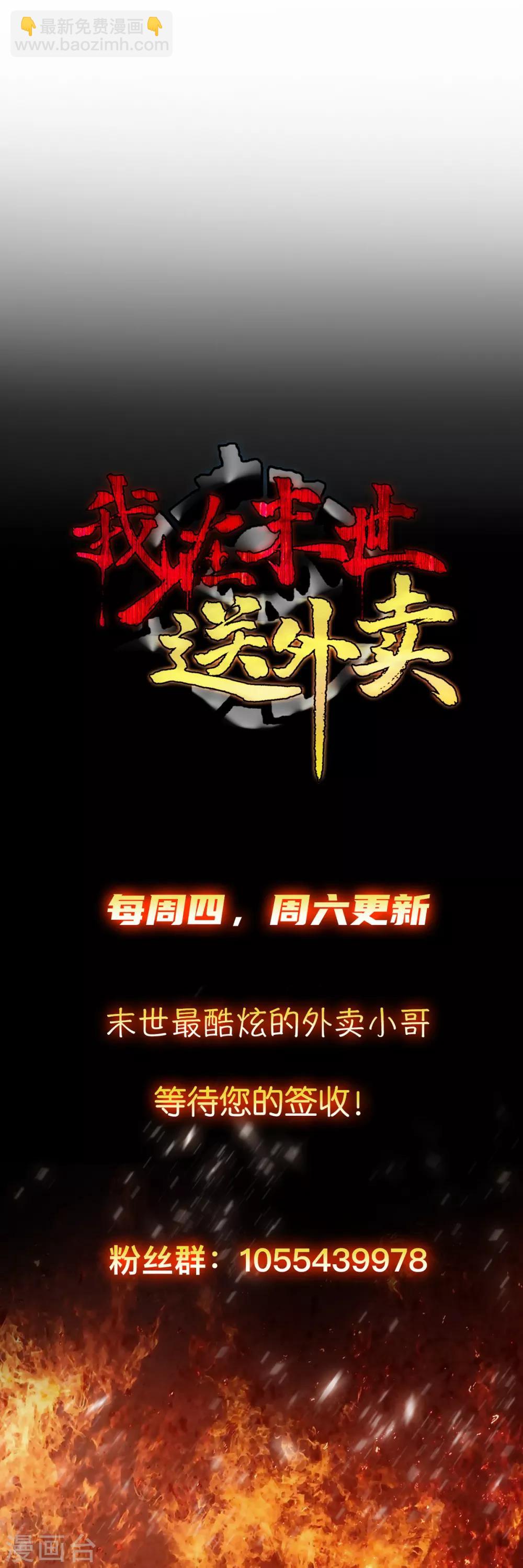 我在末世送外賣 - 第1話 末世危機 - 4