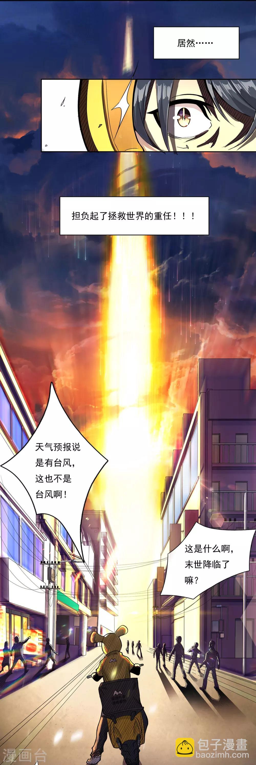 第1话 末世危机-第2话