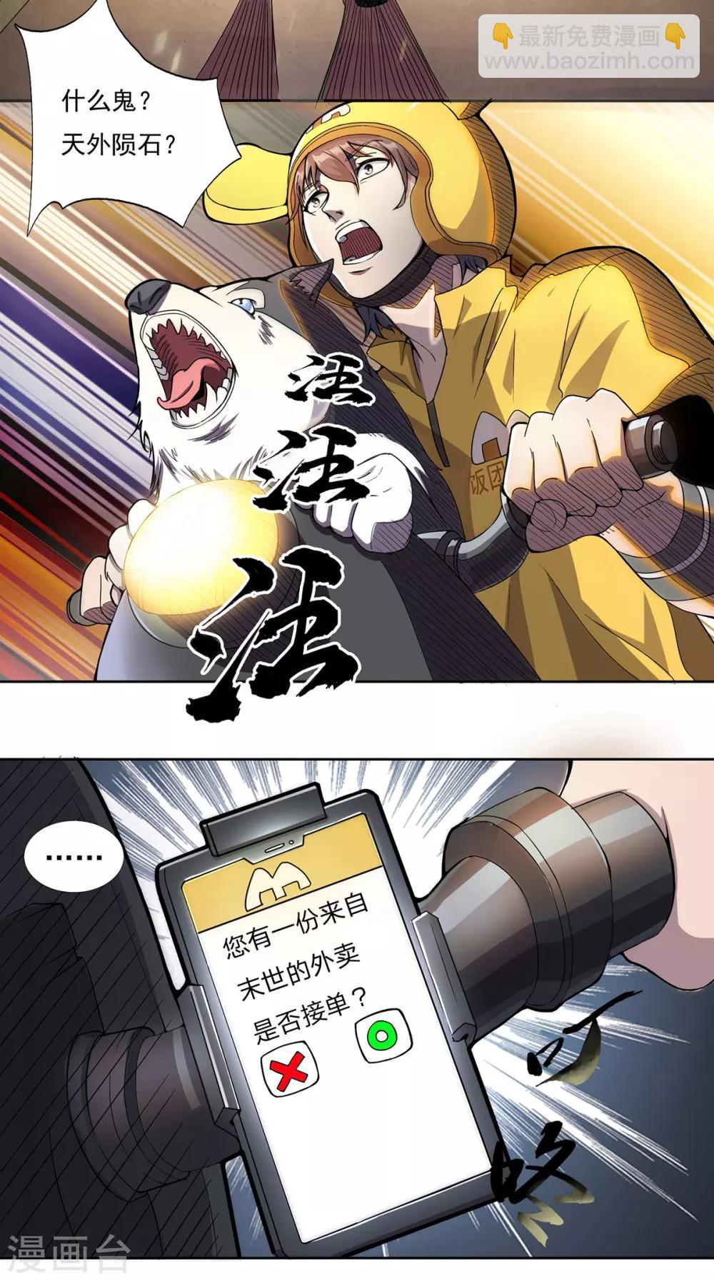 第1话 末世危机-第2话