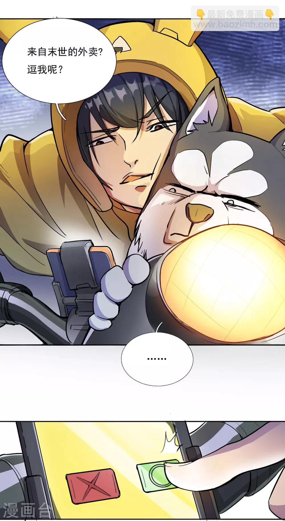 第1话 末世危机-第2话