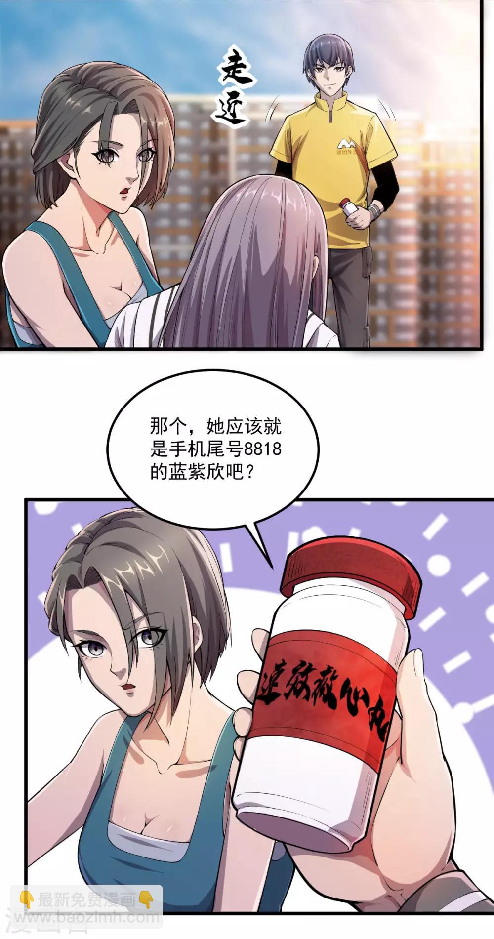 第11话 完成首单-第12话