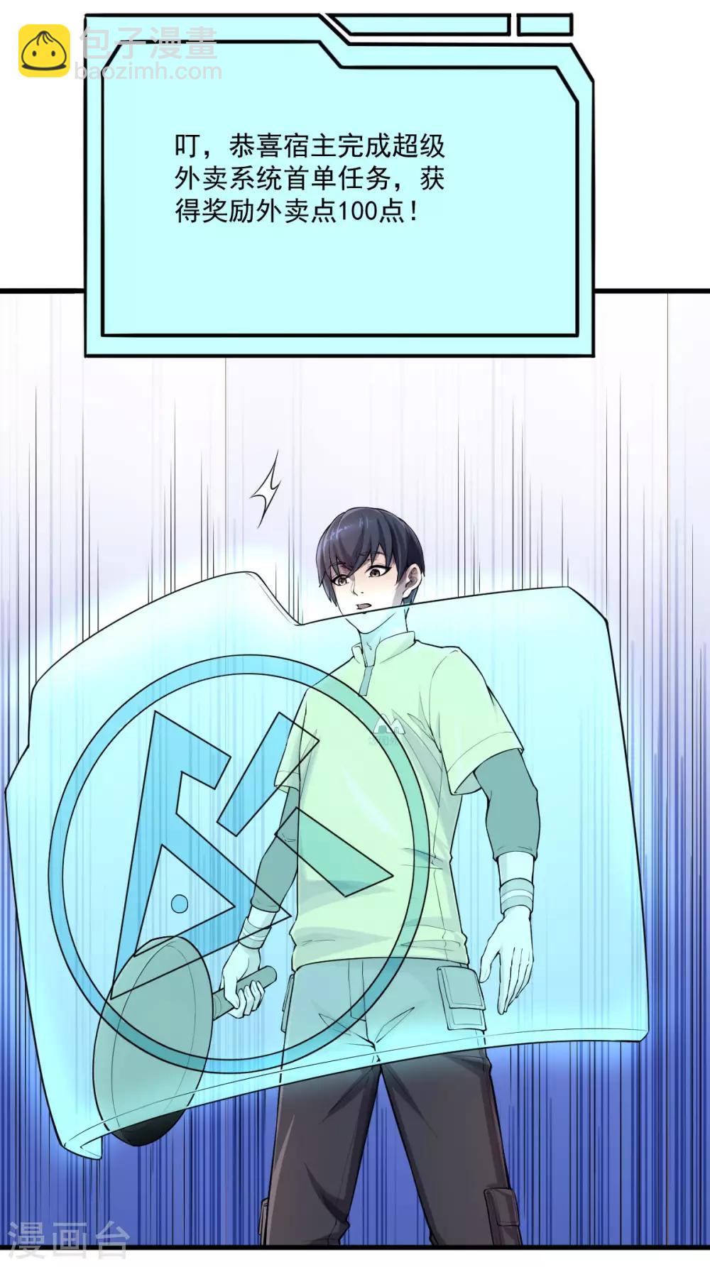 第11话 完成首单-第12话