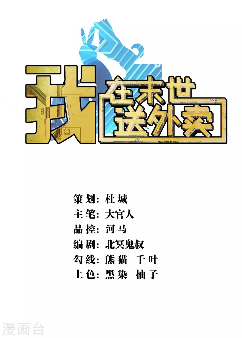 我在末世送外賣 - 第13話 紫欣覺醒 - 1