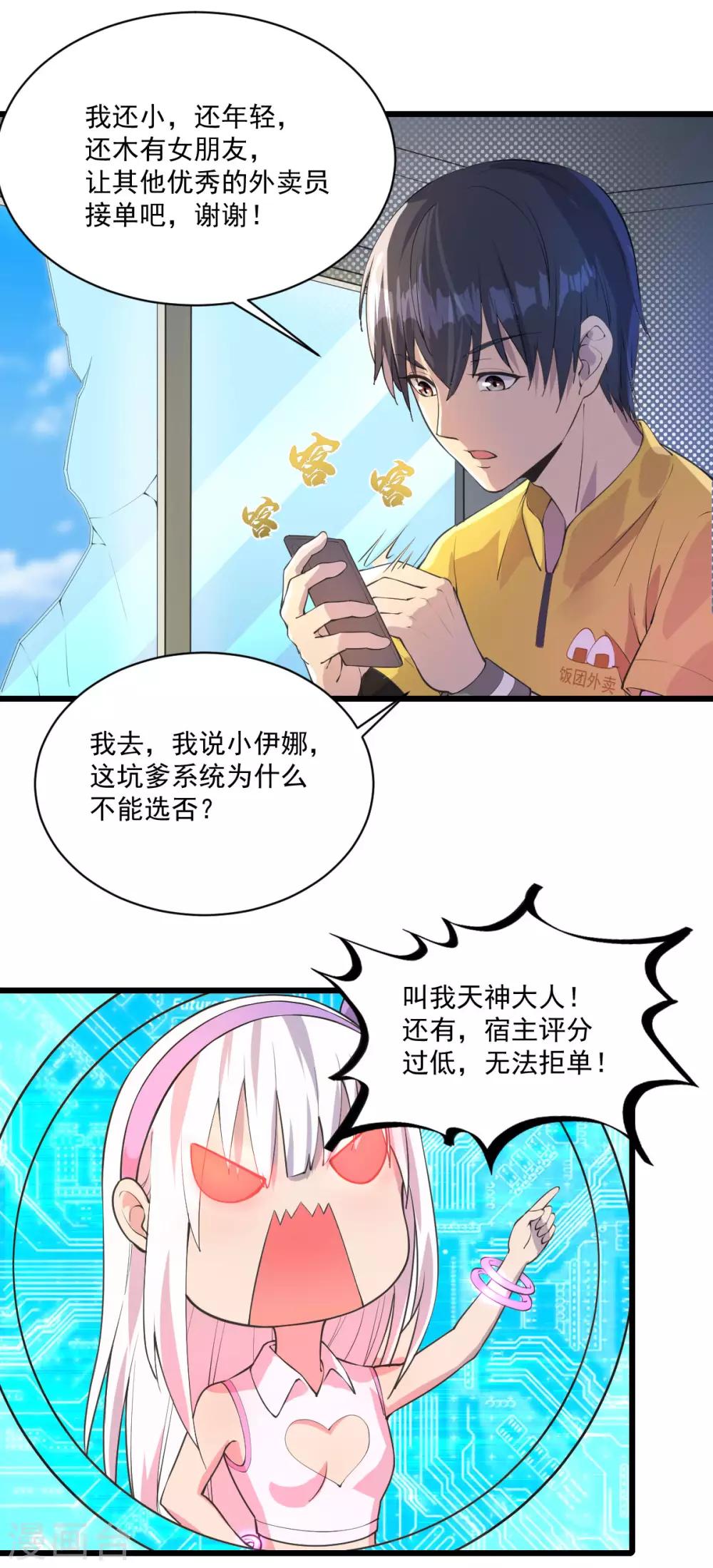 第15话 五星好评-第16话