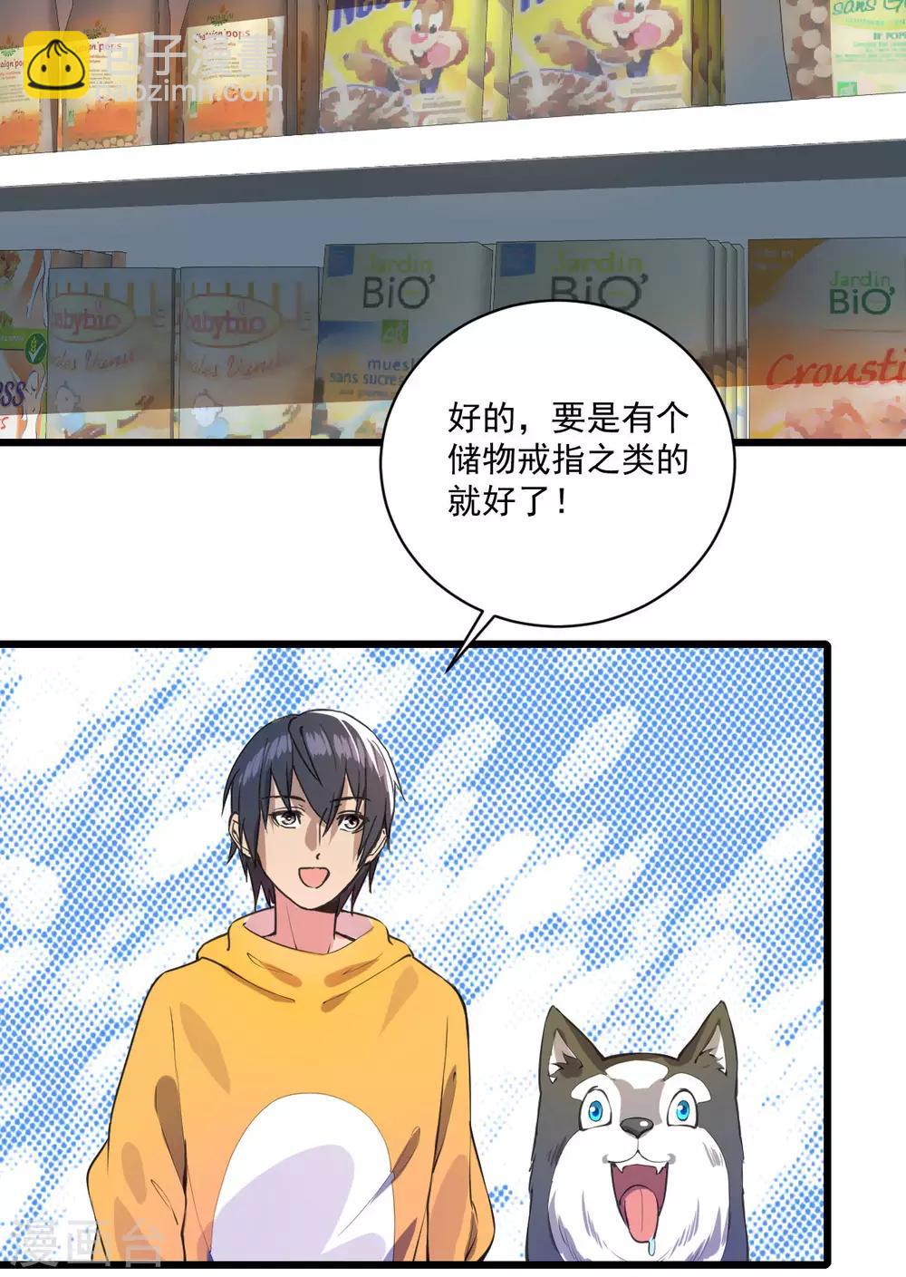 第17话 盘古公司-第18话