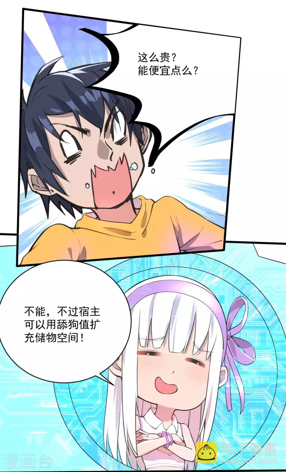 第17话 盘古公司-第18话