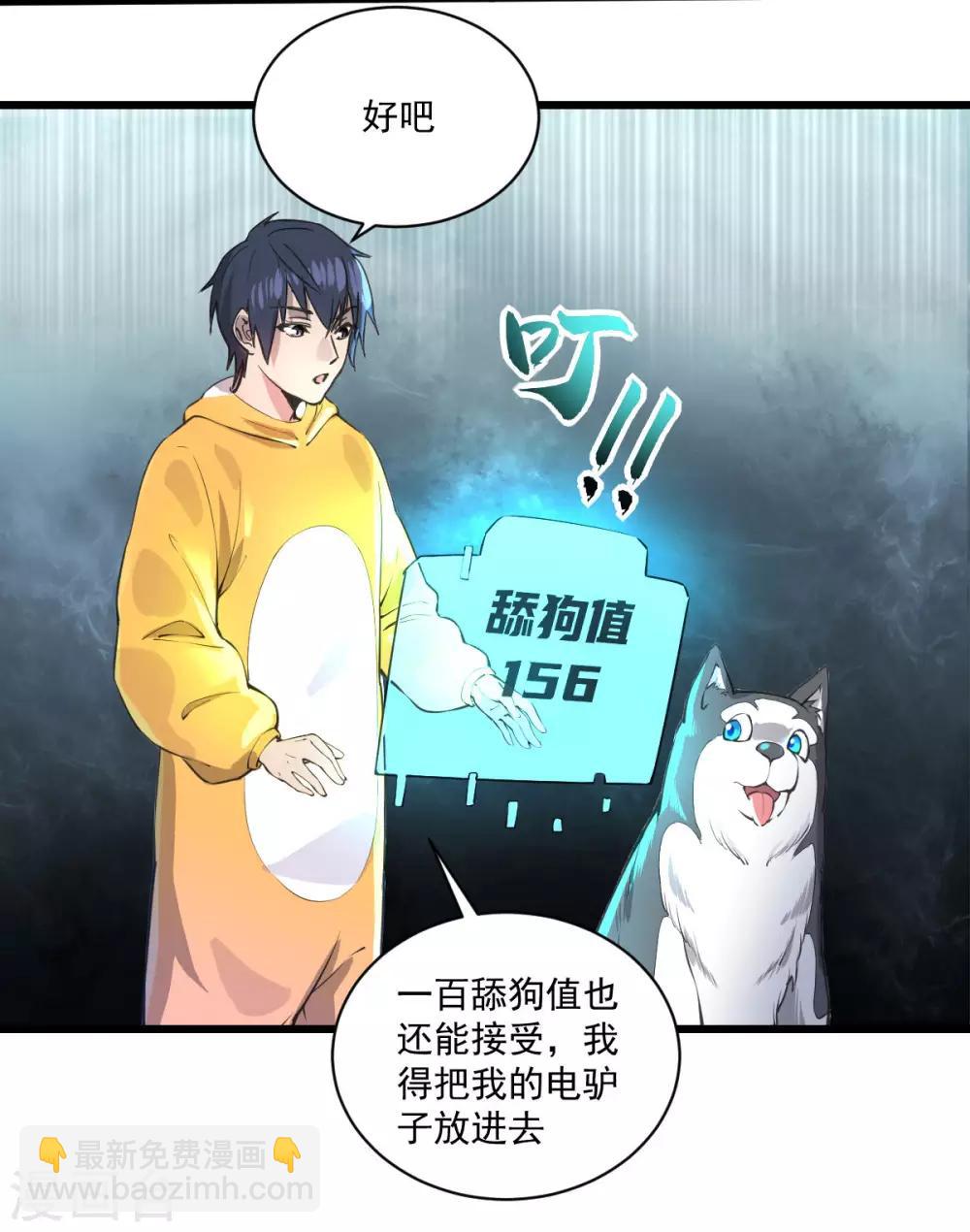 第17话 盘古公司-第18话