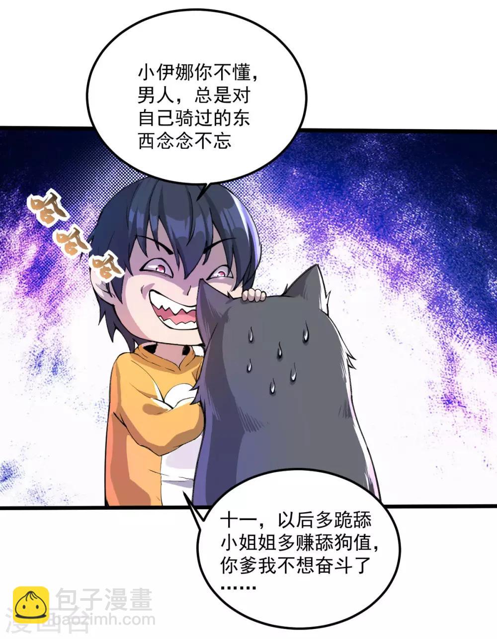 第17话 盘古公司-第18话