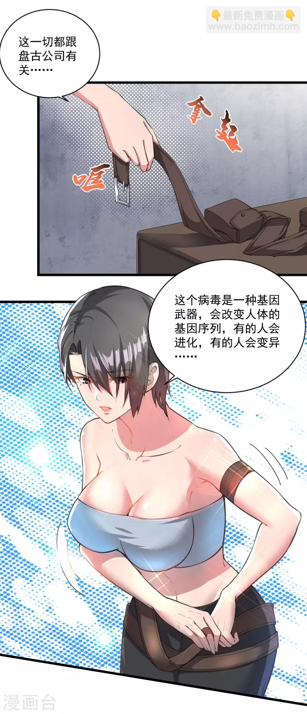 第17话 盘古公司-第18话