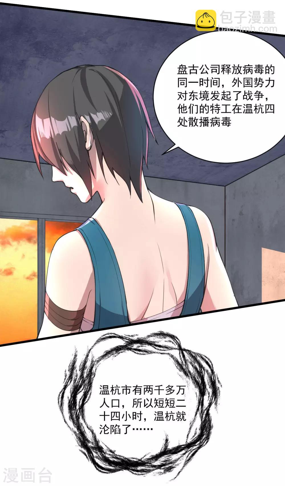 第17话 盘古公司-第18话