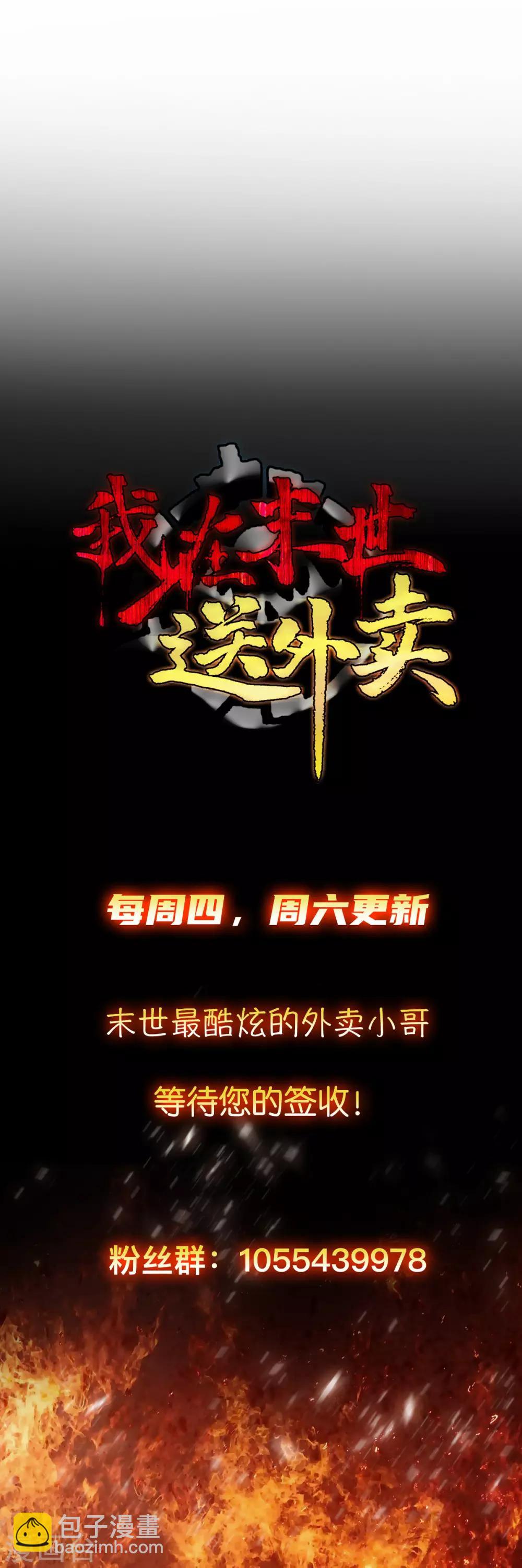 我在末世送外賣 - 第19話 反派登場 - 5