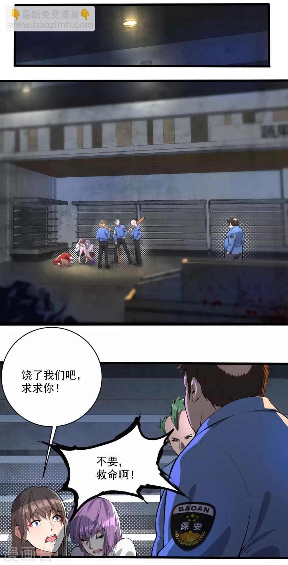 我在末世送外賣 - 第19話 反派登場 - 1