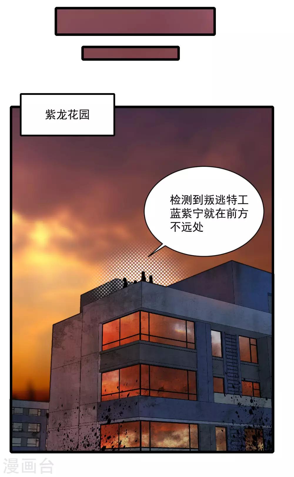 我在末世送外賣 - 第21話 叛逃特工 - 2