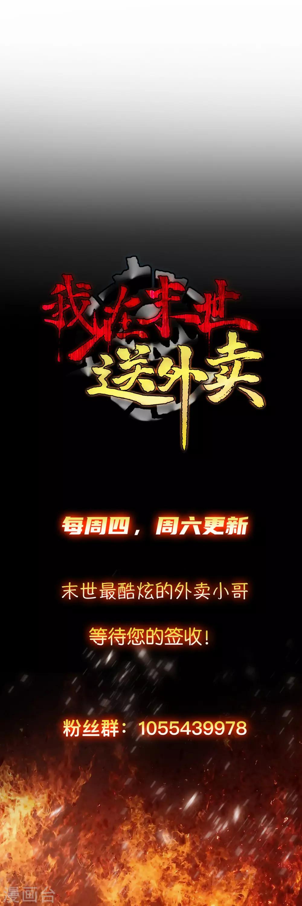 我在末世送外卖 - 第21话 叛逃特工 - 3