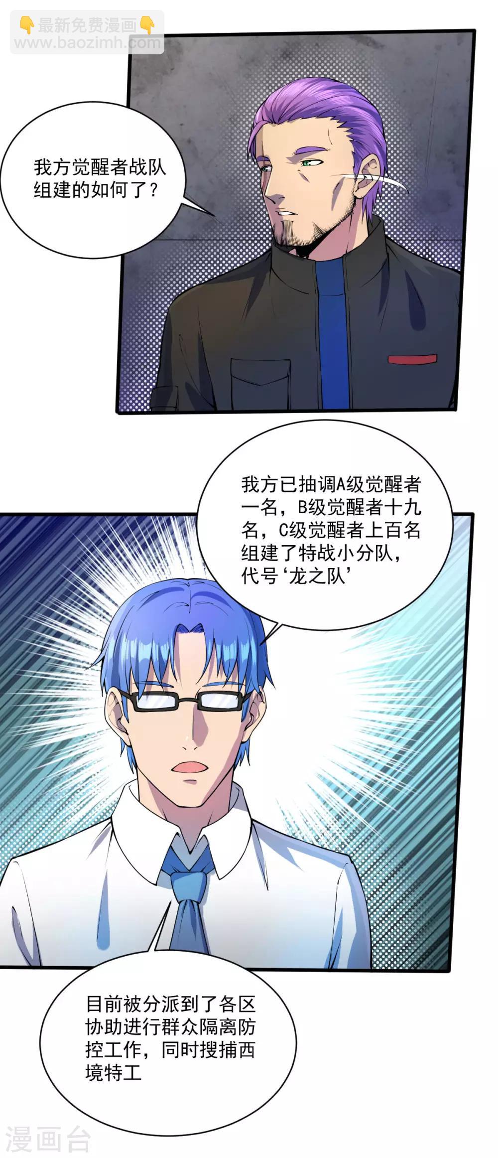 第21话 叛逃特工-第22话