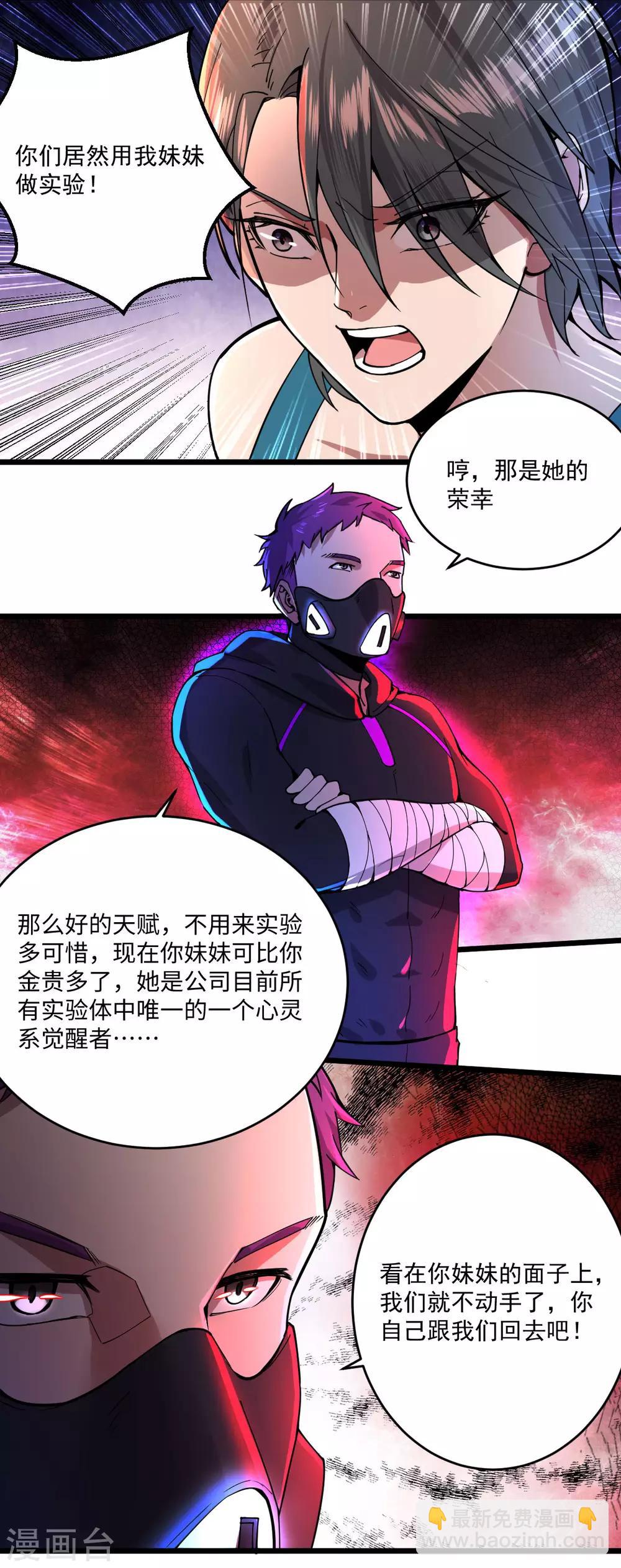 第23话 毒刺小队-第24话