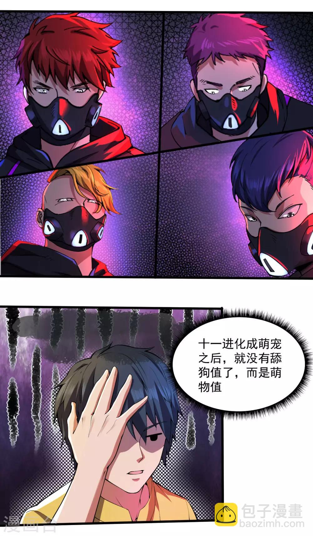 第23话 毒刺小队-第24话