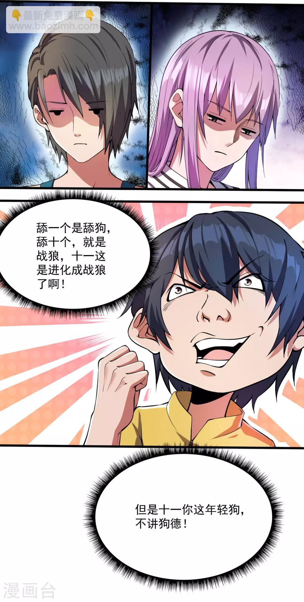 第23话 毒刺小队-第24话