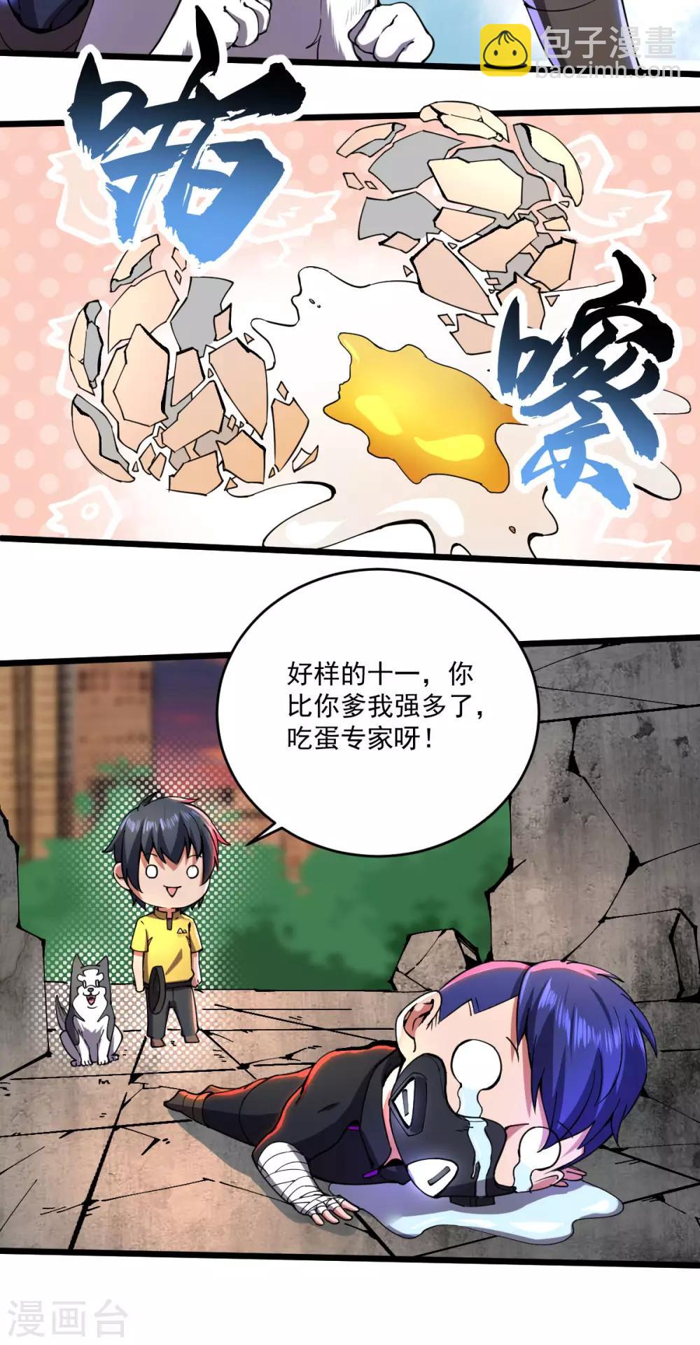 第25话 蛋碎之术-第26话