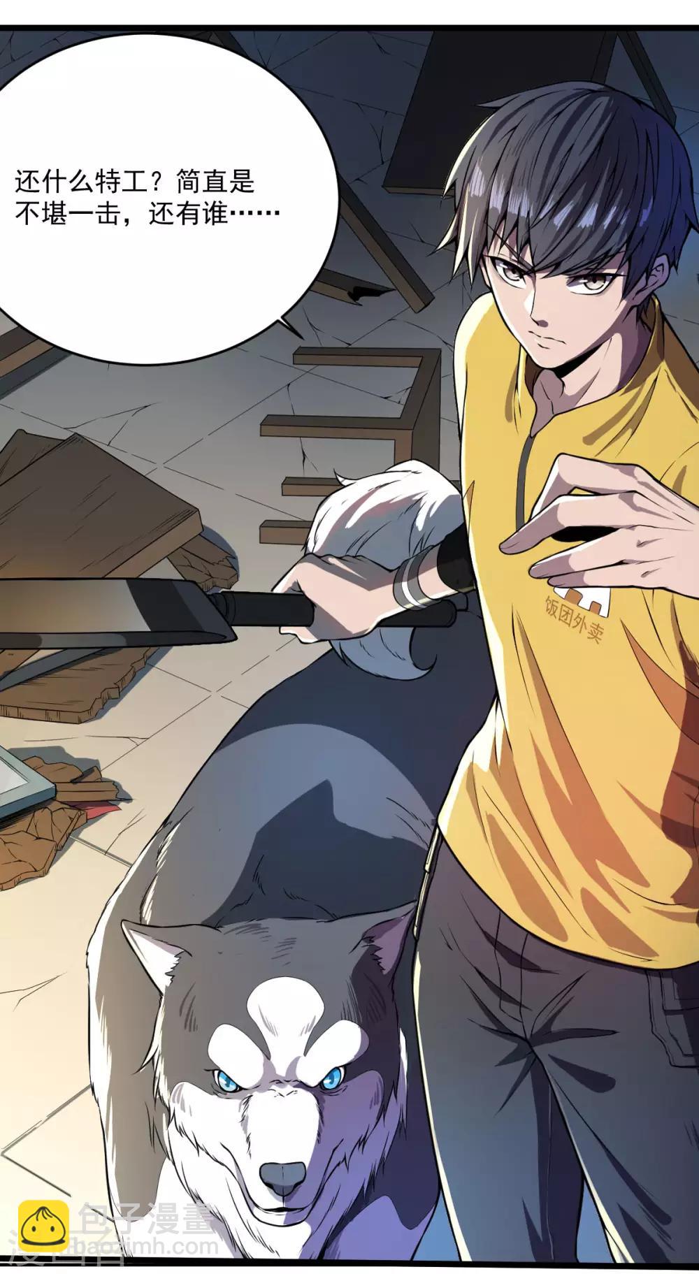 第25话 蛋碎之术-第26话