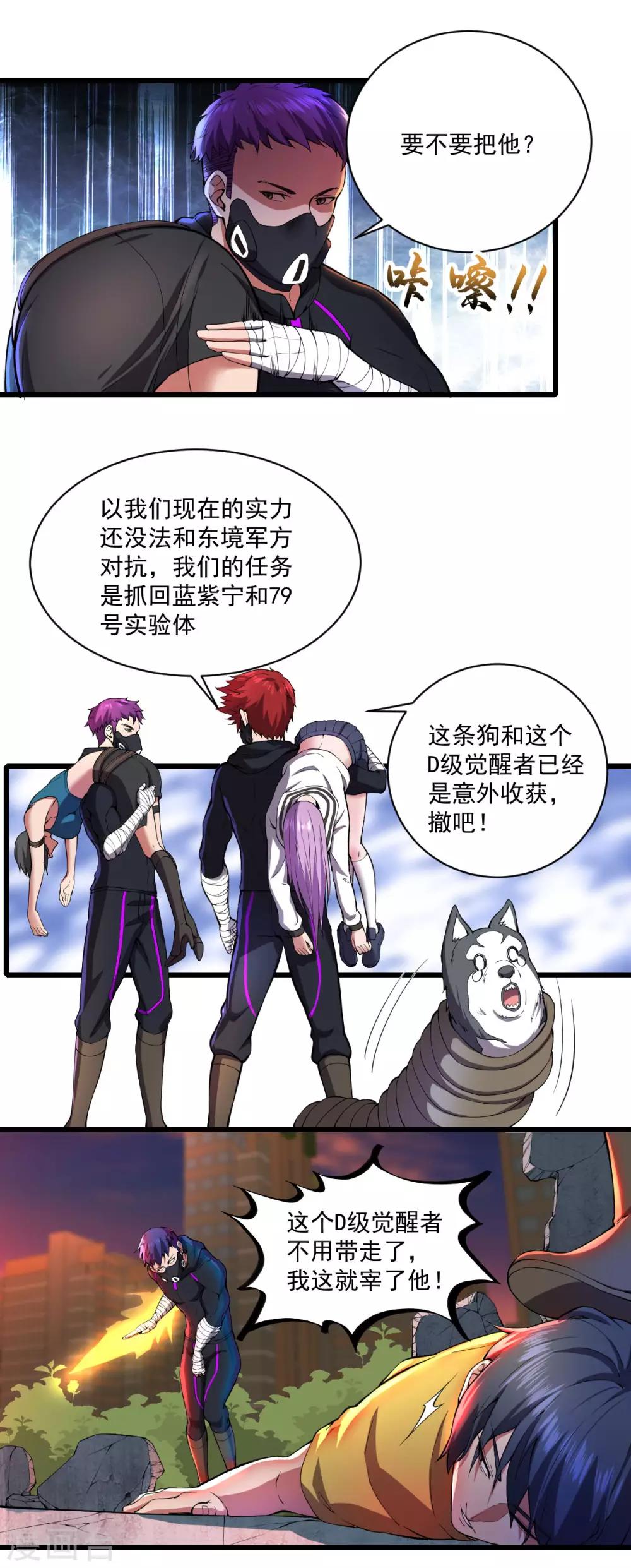 第25话 蛋碎之术-第26话