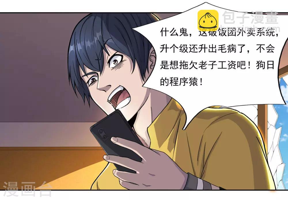 第3话 异能觉醒-第4话