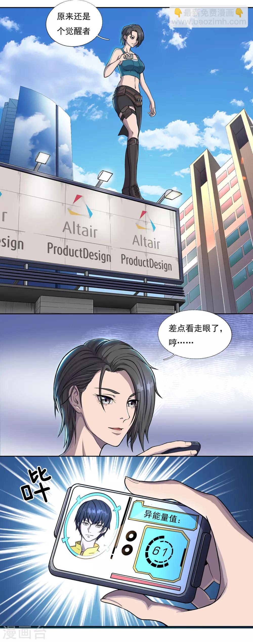 第3话 异能觉醒-第4话