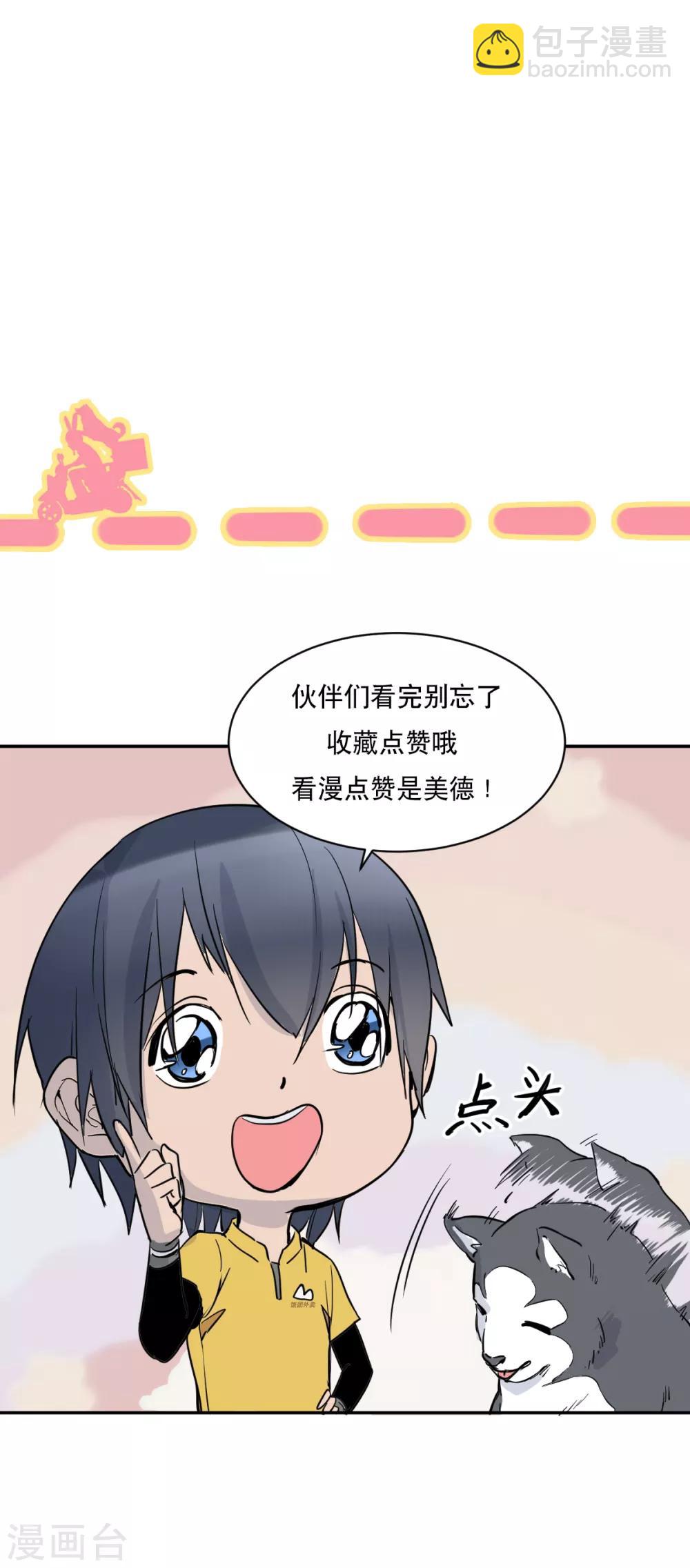 我在末世送外賣 - 第3話 異能覺醒 - 3