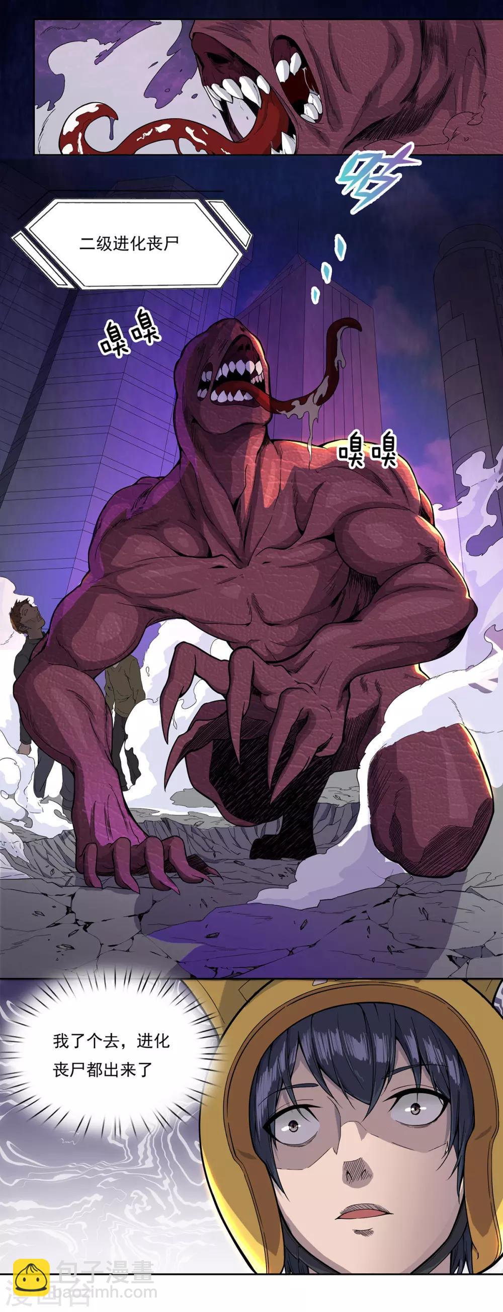 第3话 异能觉醒-第4话