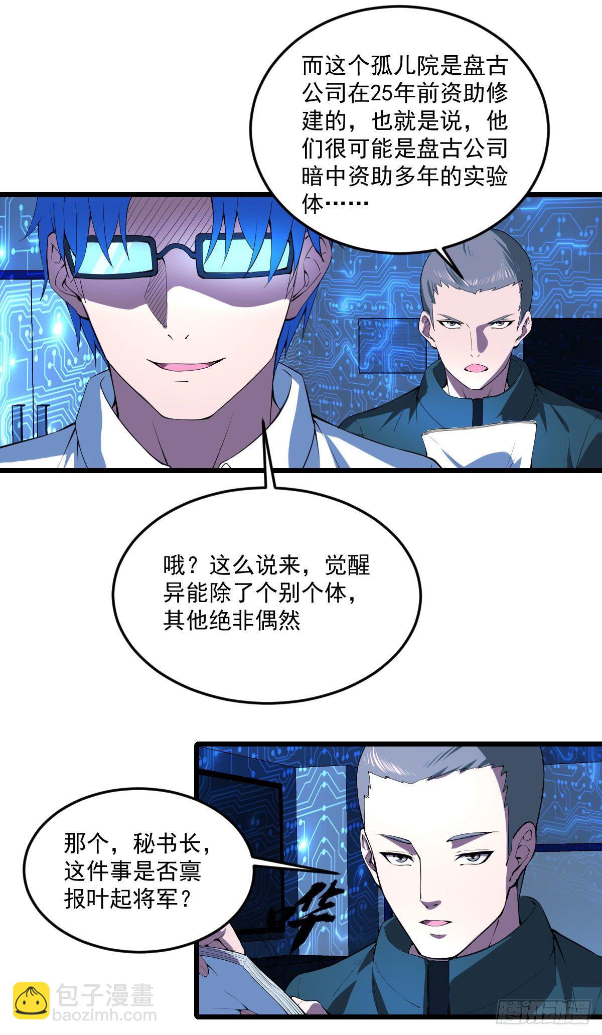 终话 觉醒者的秘密-第32话