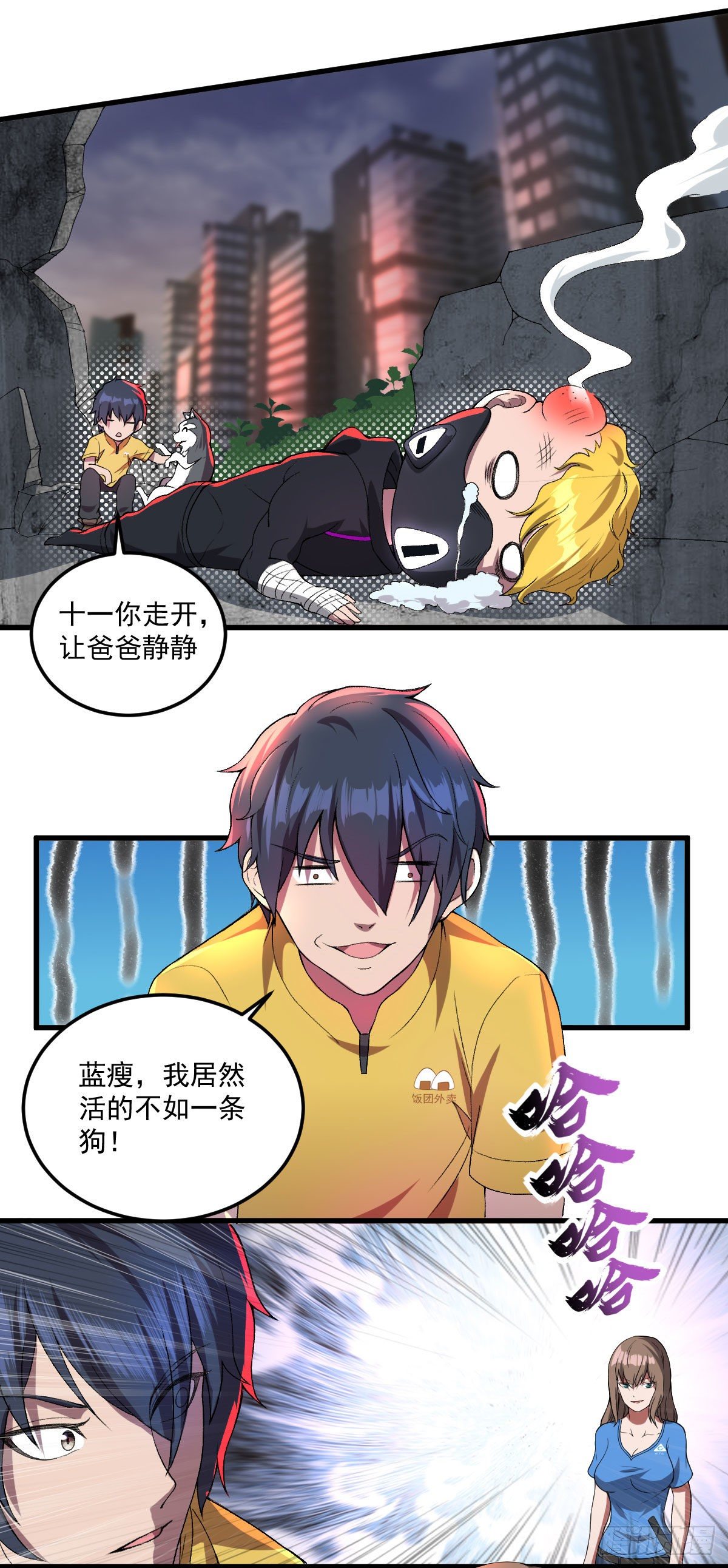 终话 觉醒者的秘密-第32话