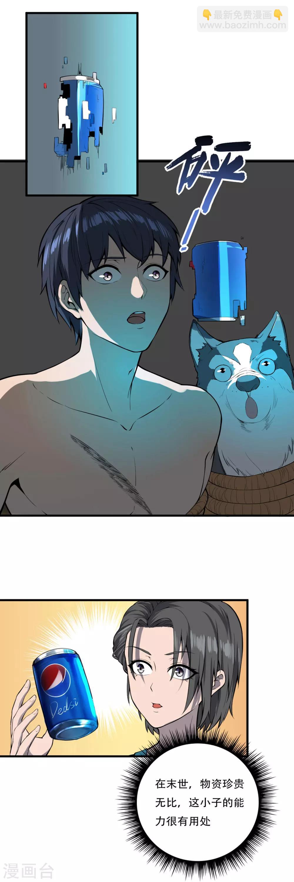 第7话 物品兑换-第8话