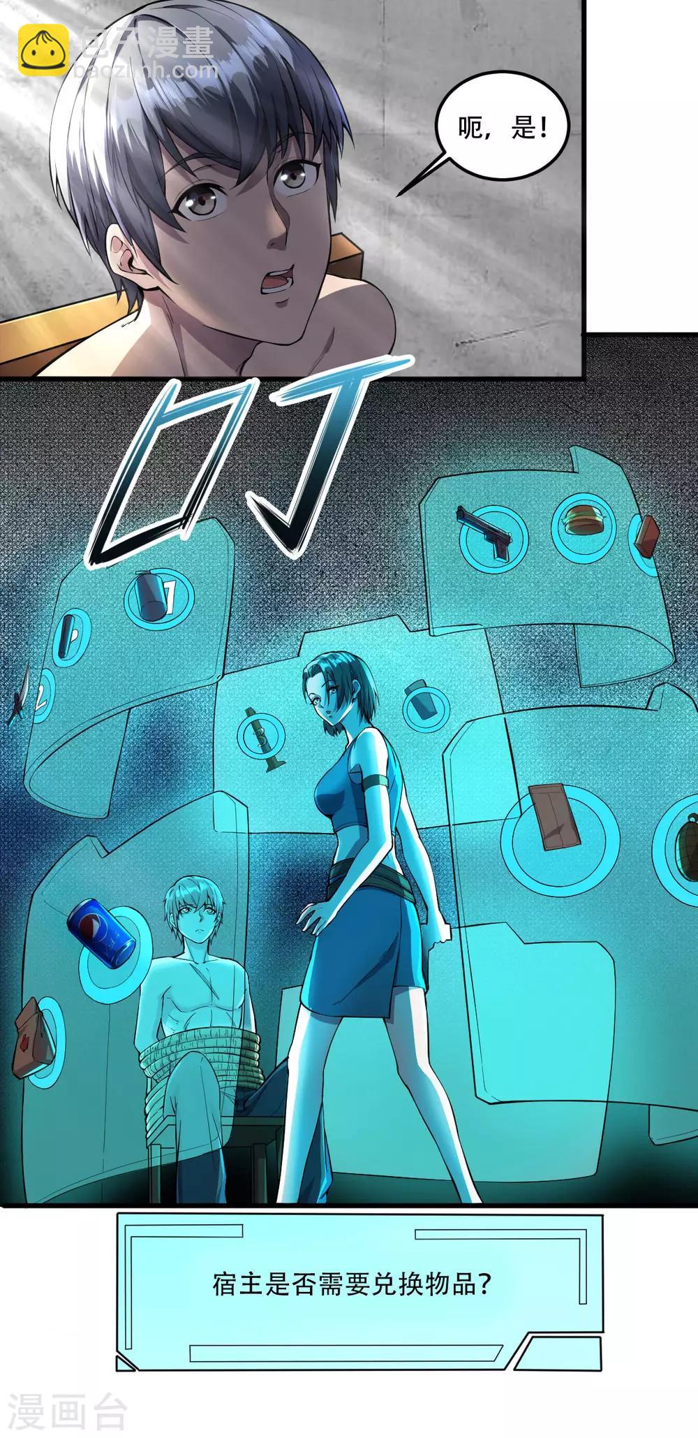 第7话 物品兑换-第8话