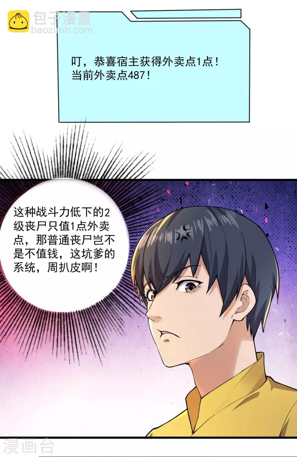 第9话 十一进化-第10话