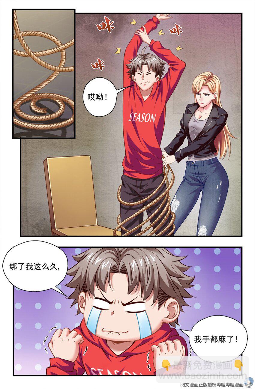 我在末世有套房 - 第一章 一罐可樂引發的綁架 下 - 1