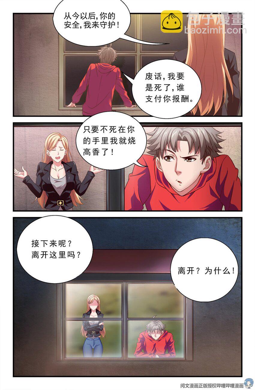 我在末世有套房 - 第一章 一罐可樂引發的綁架 下 - 2