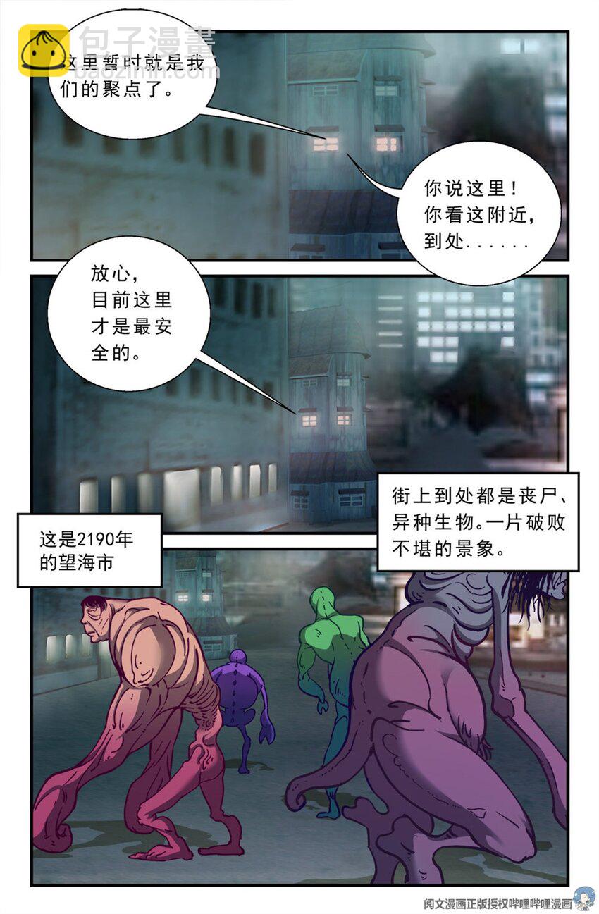 我在末世有套房 - 第一章 一罐可樂引發的綁架 下 - 3