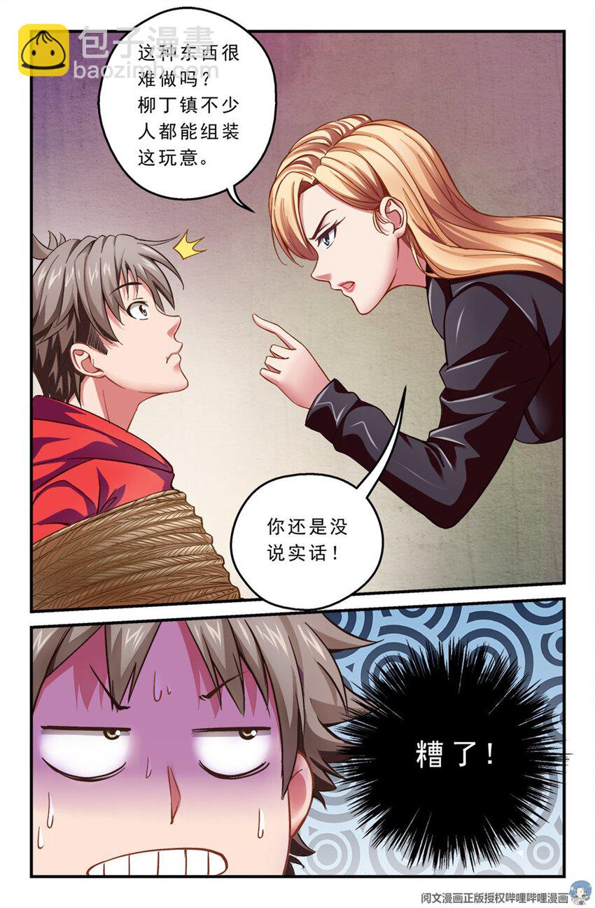 我在末世有套房 - 第一章 一罐可樂引發的綁架 下 - 1