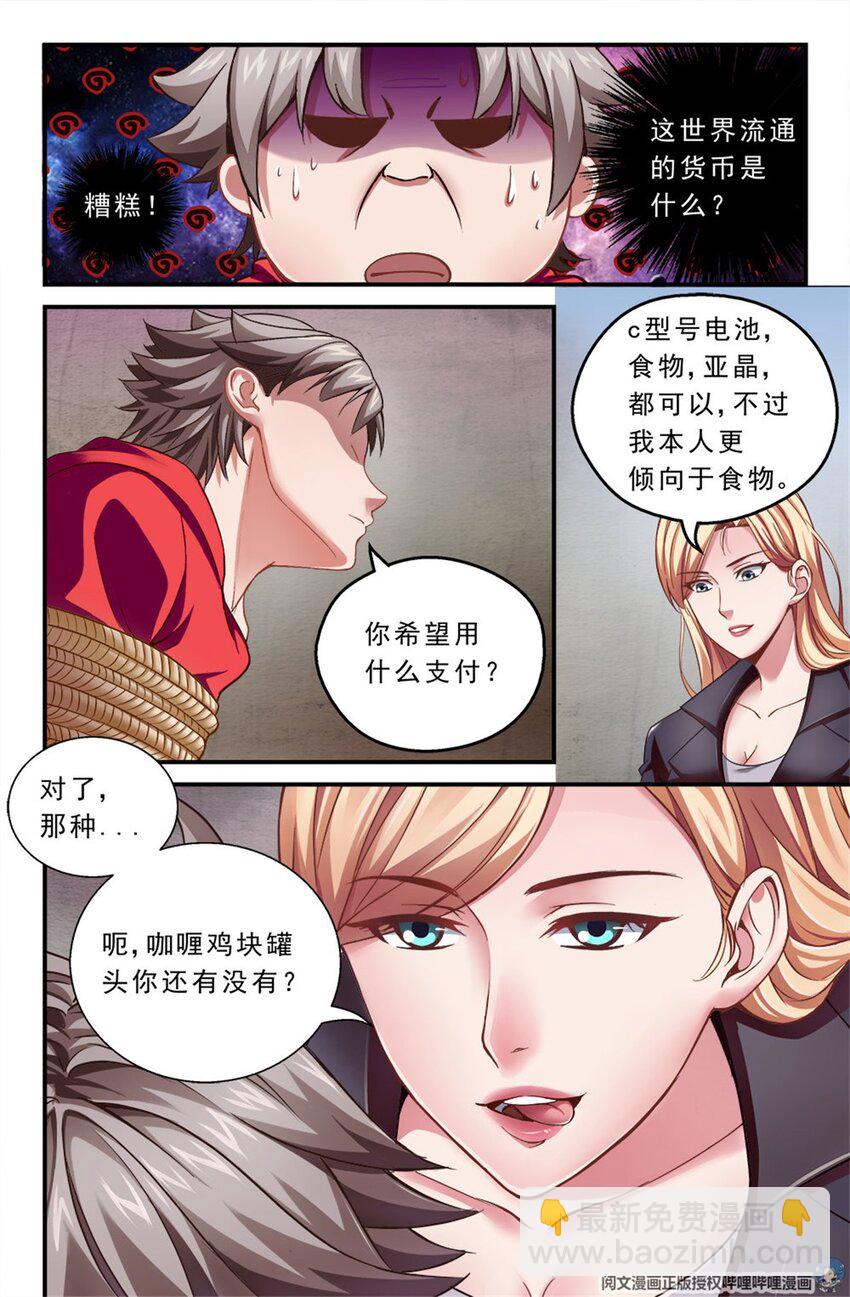 我在末世有套房 - 第一章 一罐可樂引發的綁架 下 - 3