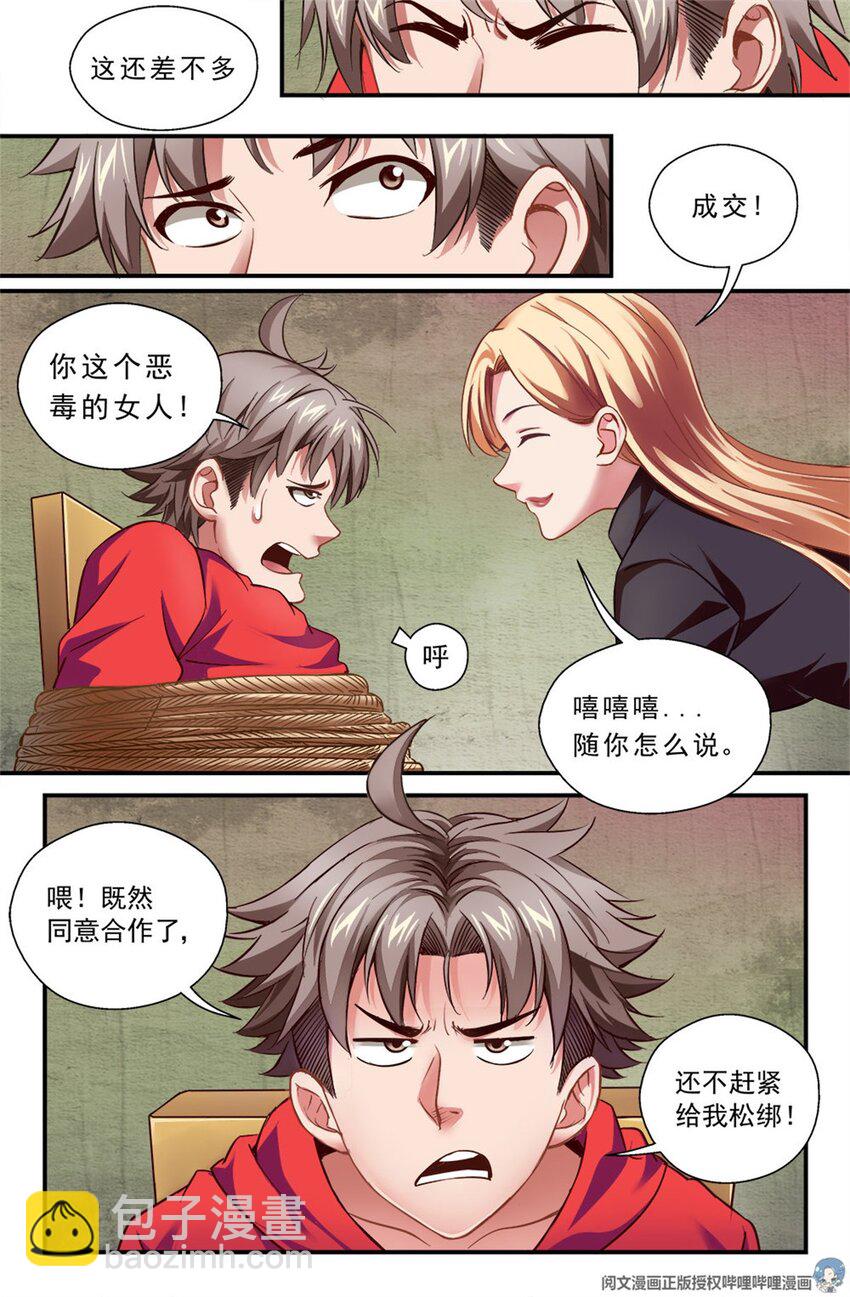 我在末世有套房 - 第一章 一罐可樂引發的綁架 下 - 3