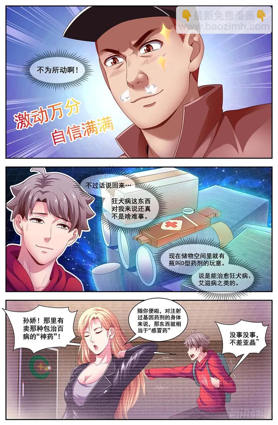 我在末世有套房 - 104狂犬病？ - 2