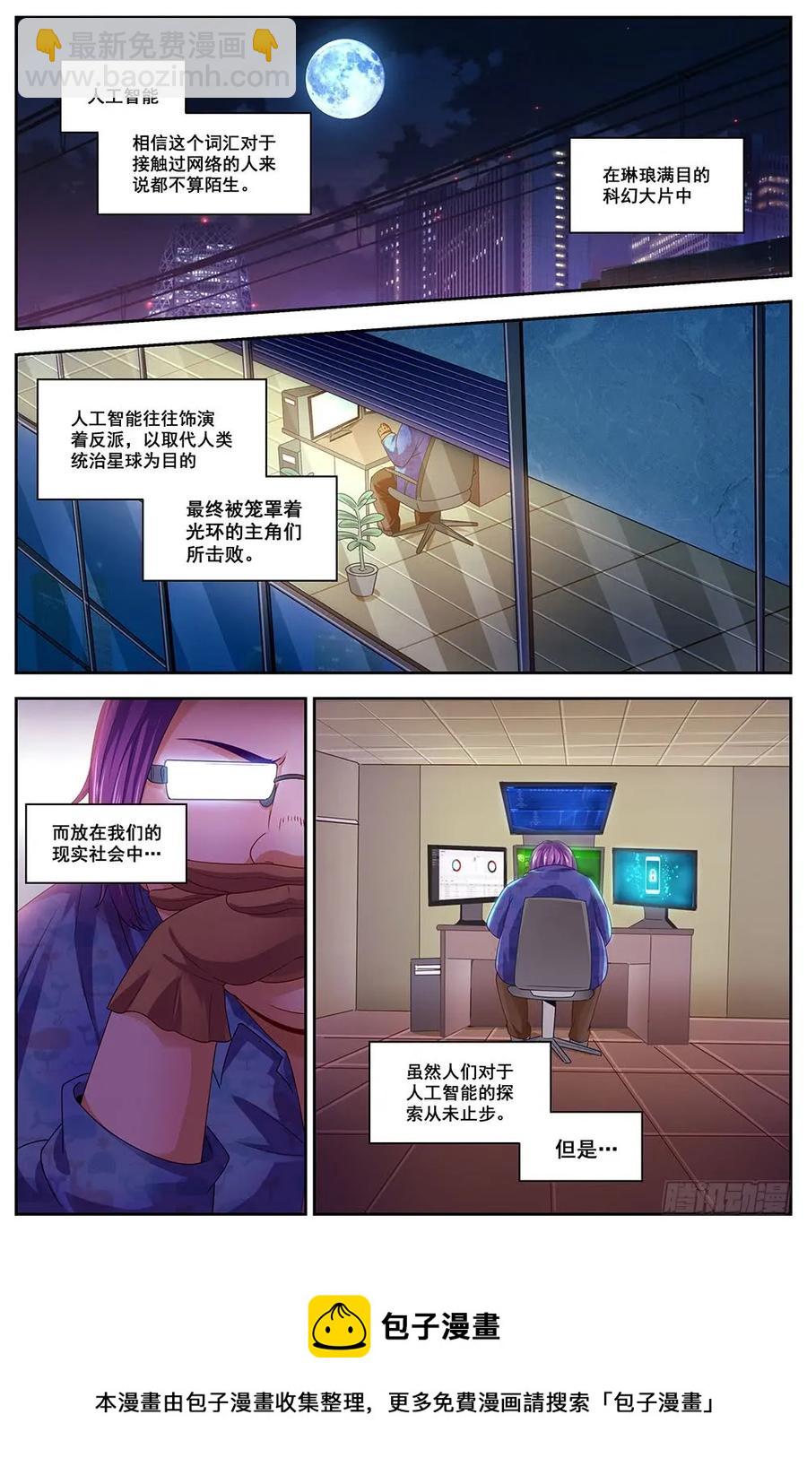 我在末世有套房 - 106救命恩人 - 2