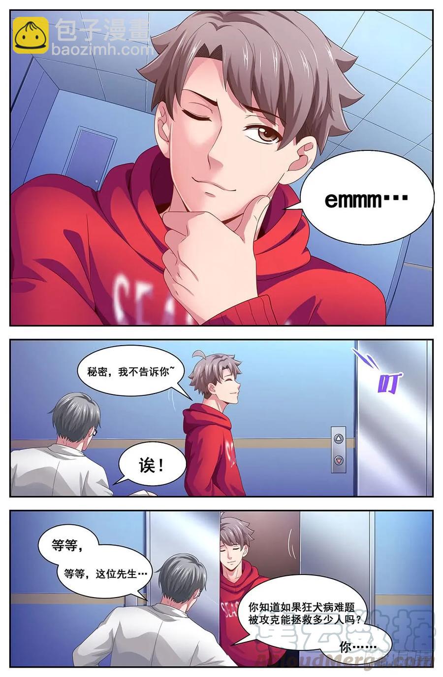 我在末世有套房 - 106救命恩人 - 1