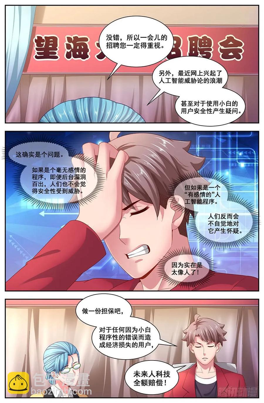 我在末世有套房 - 108校園招聘會 - 1