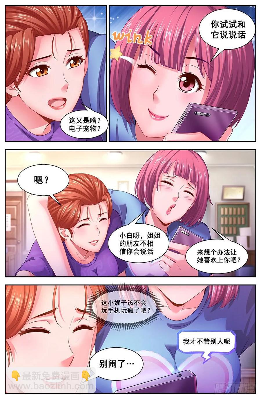 我在末世有套房 - 108校園招聘會 - 2