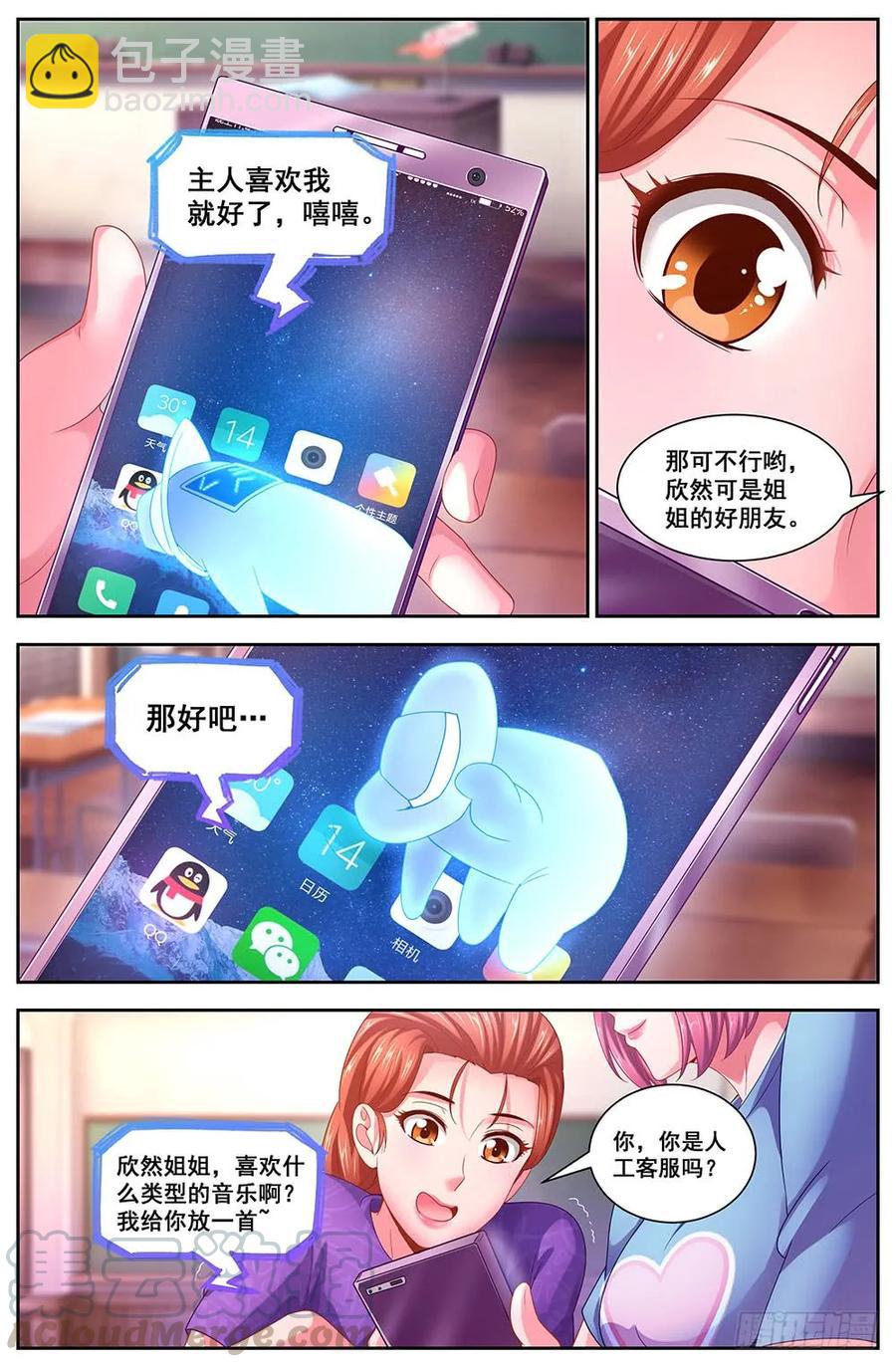 我在末世有套房 - 108校園招聘會 - 3