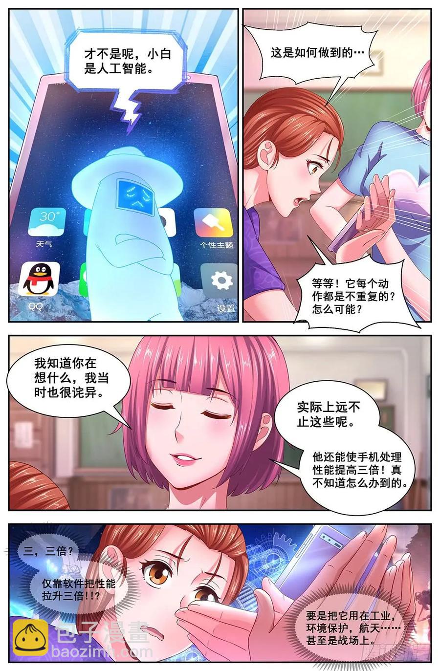 我在末世有套房 - 108校園招聘會 - 1